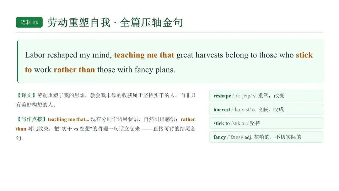 高考英语劳动实践类话题读后续写语料-第17张图片-四季读书网