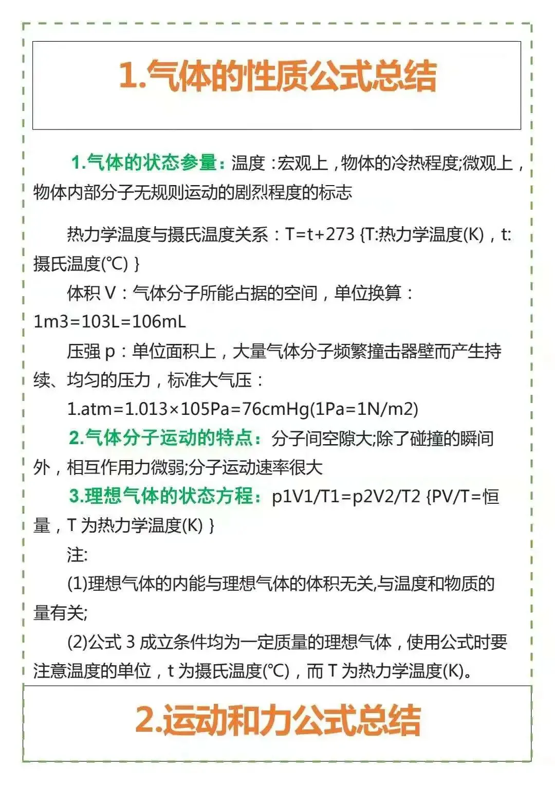高考物理力学知识体系精炼总结-第1张图片-四季读书网 高考物理力学知识体系精炼总结-第1张图片-四季读书网