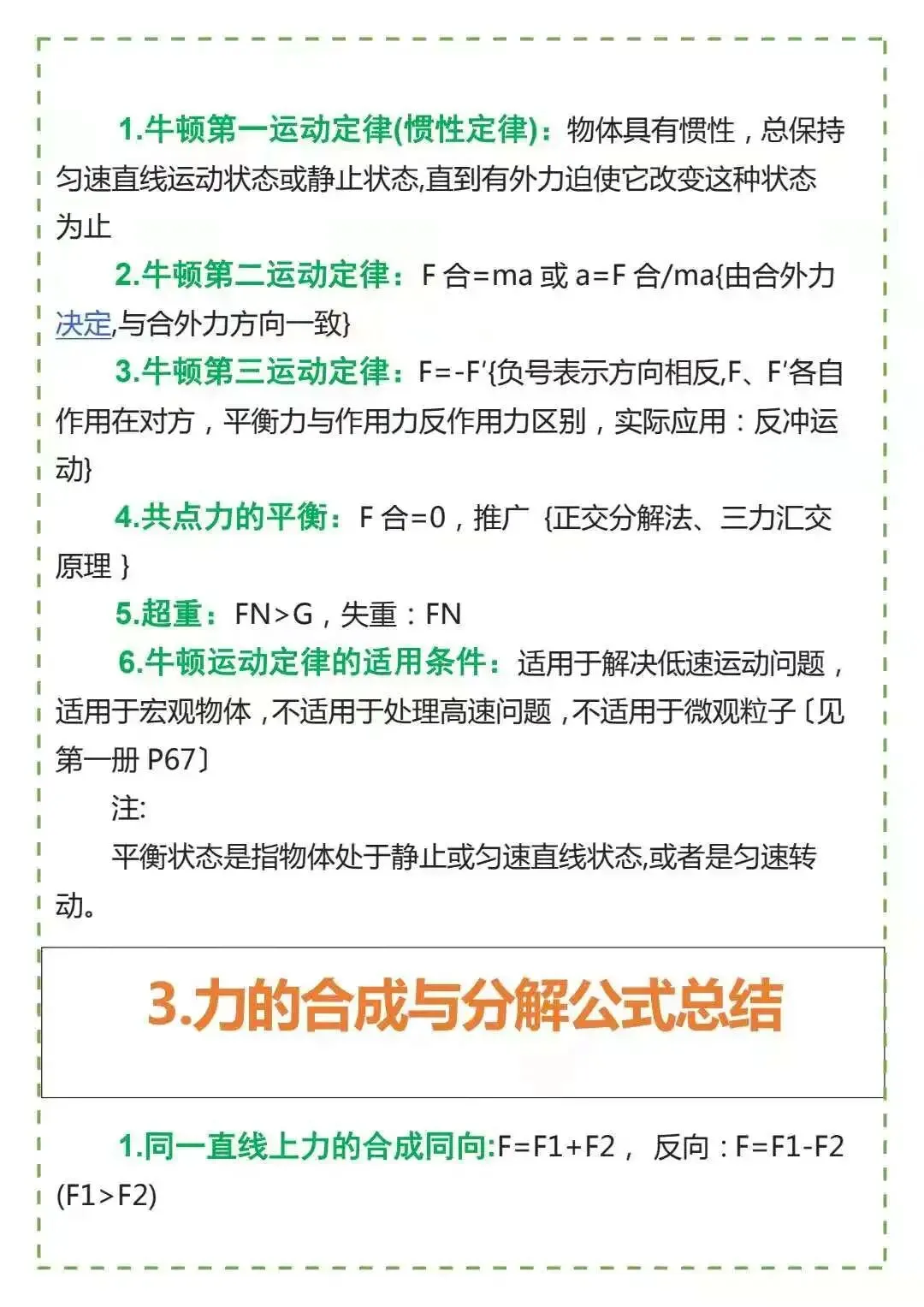 高考物理力学知识体系精炼总结-第2张图片-四季读书网 高考物理力学知识体系精炼总结-第2张图片-四季读书网