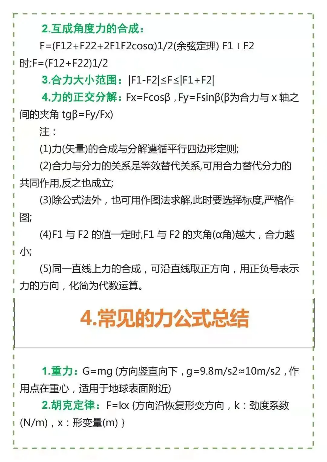 高考物理力学知识体系精炼总结-第3张图片-四季读书网 高考物理力学知识体系精炼总结-第3张图片-四季读书网