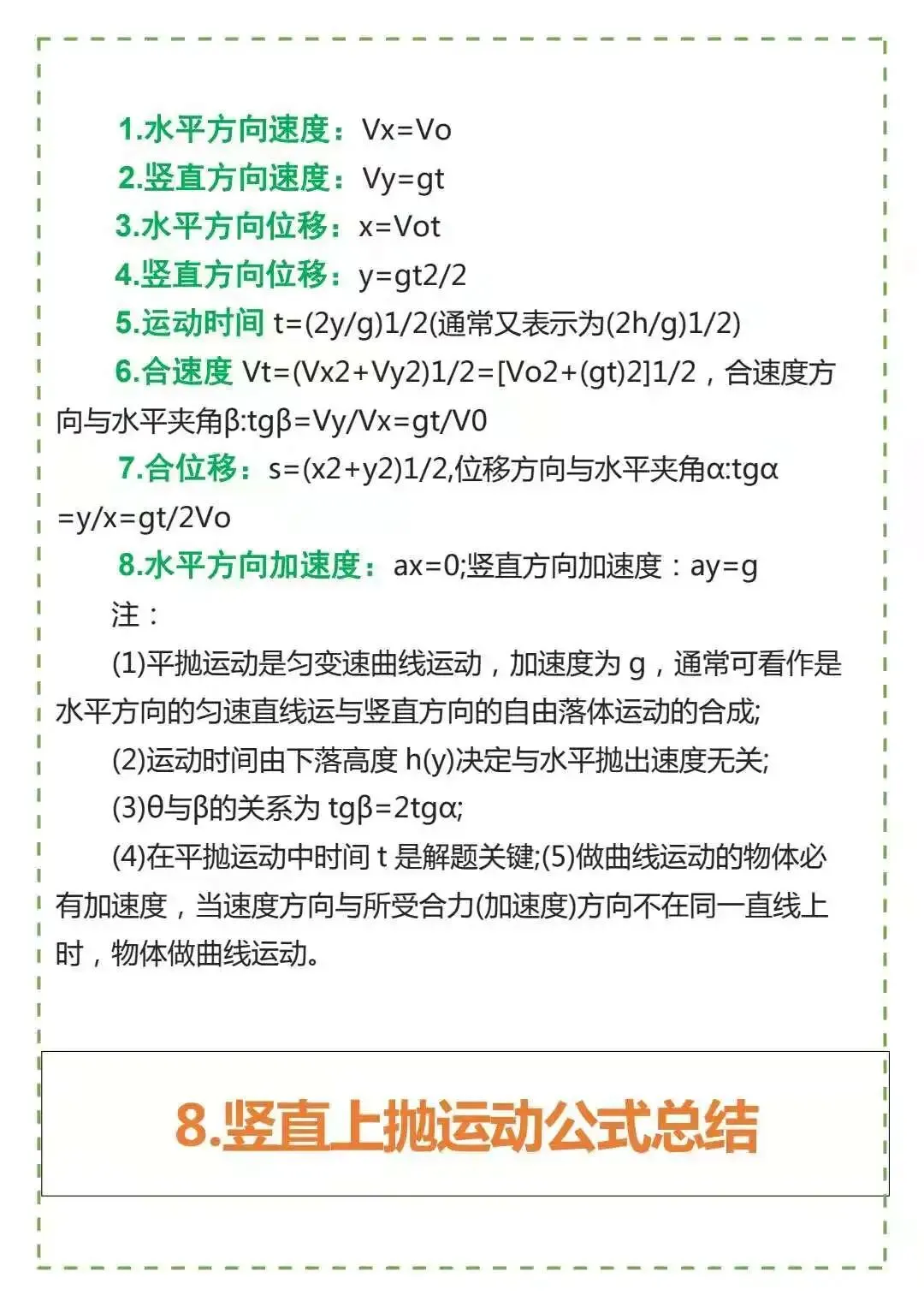高考物理力学知识体系精炼总结-第7张图片-四季读书网 高考物理力学知识体系精炼总结-第7张图片-四季读书网