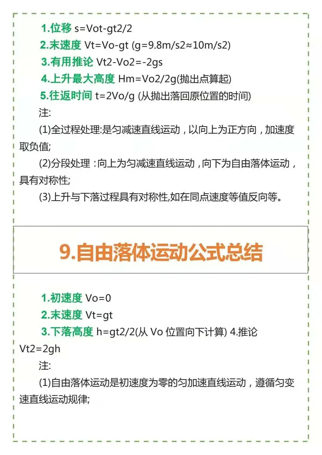 高考物理力学知识体系精炼总结-第8张图片-四季读书网 高考物理力学知识体系精炼总结-第8张图片-四季读书网
