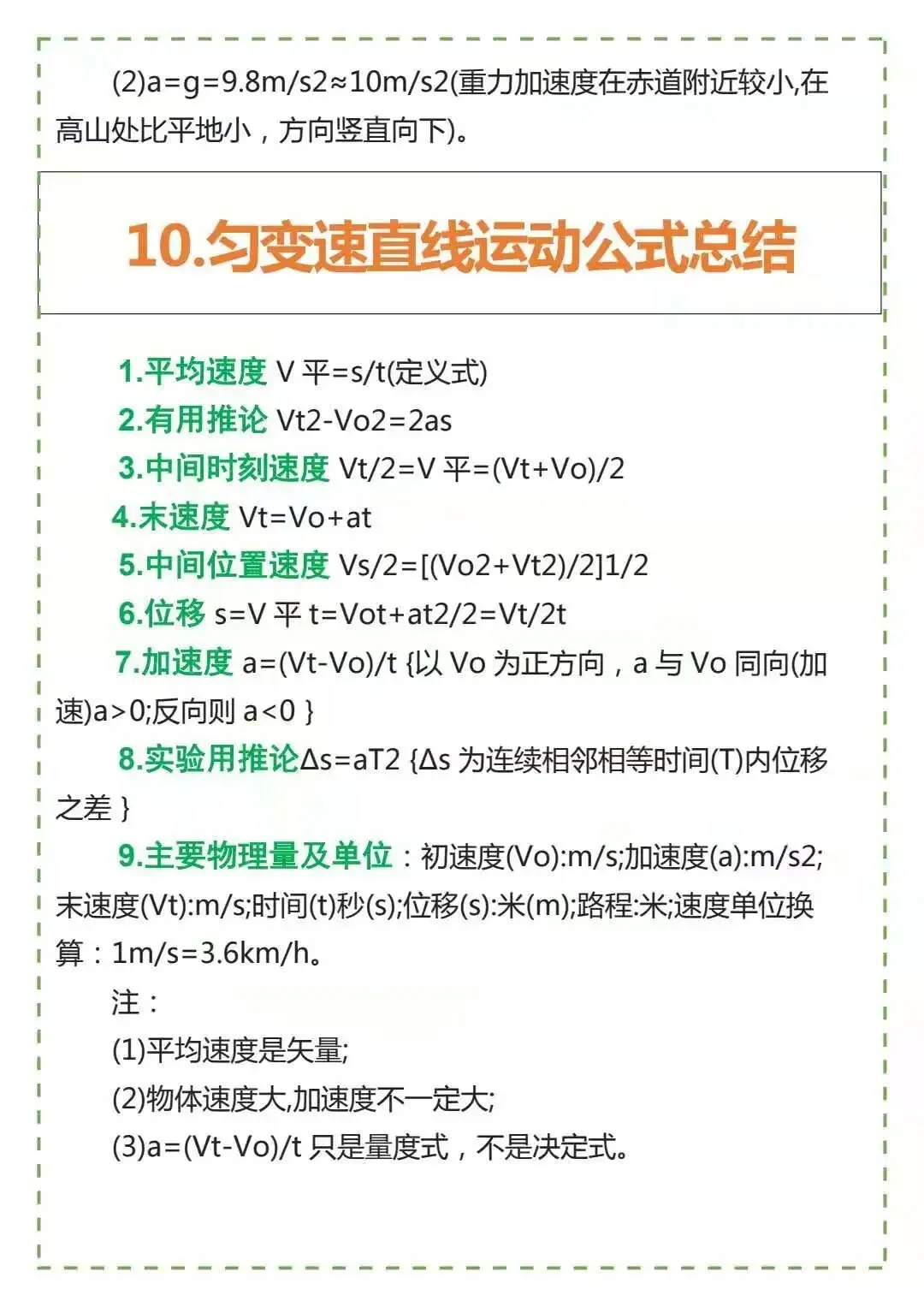 高考物理力学知识体系精炼总结-第9张图片-四季读书网 高考物理力学知识体系精炼总结-第9张图片-四季读书网