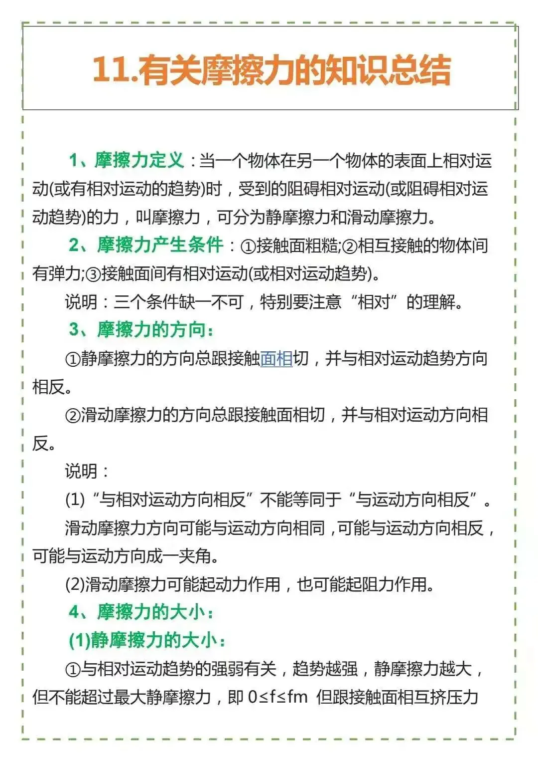 高考物理力学知识体系精炼总结-第10张图片-四季读书网 高考物理力学知识体系精炼总结-第10张图片-四季读书网