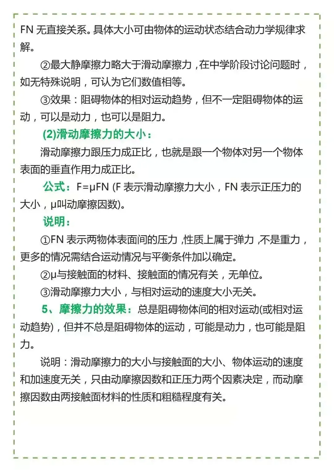 高考物理力学知识体系精炼总结-第11张图片-四季读书网 高考物理力学知识体系精炼总结-第11张图片-四季读书网