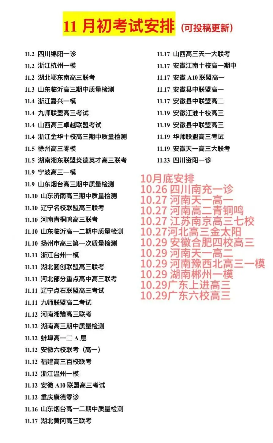 【天天向上】试卷解析加答案 1029豫西北/天一/合肥-第5张图片-四季读书网 【天天向上】试卷解析加答案 1029豫西北/天一/合肥-第5张图片-四季读书网