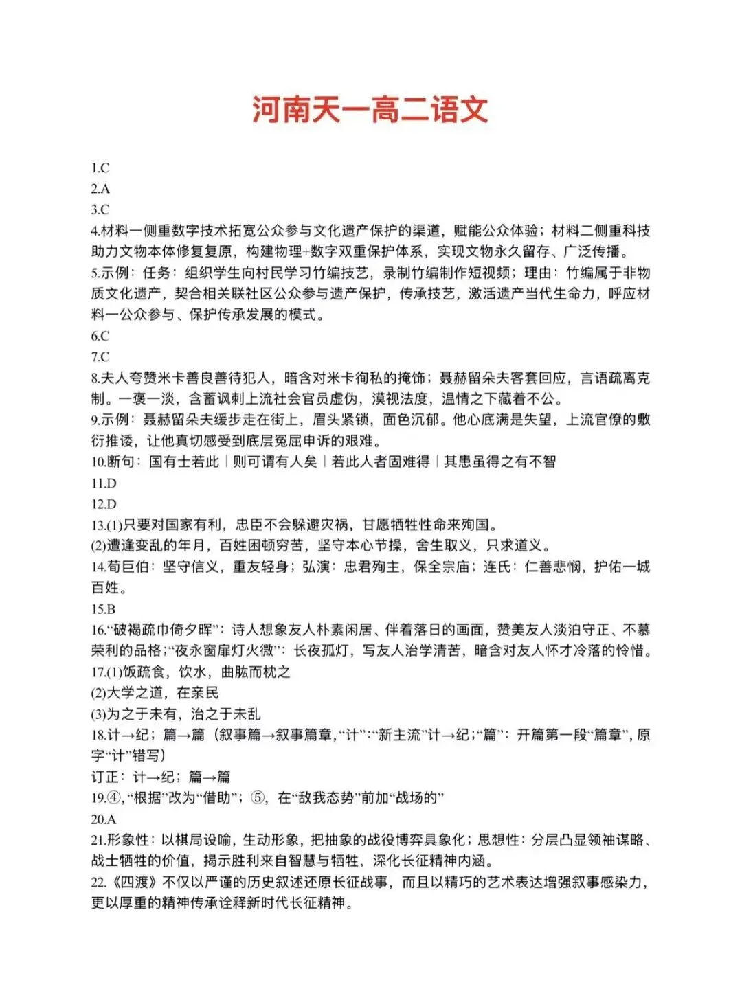 【天天向上】试卷解析加答案 1029豫西北/天一/合肥-第8张图片-四季读书网 【天天向上】试卷解析加答案 1029豫西北/天一/合肥-第8张图片-四季读书网