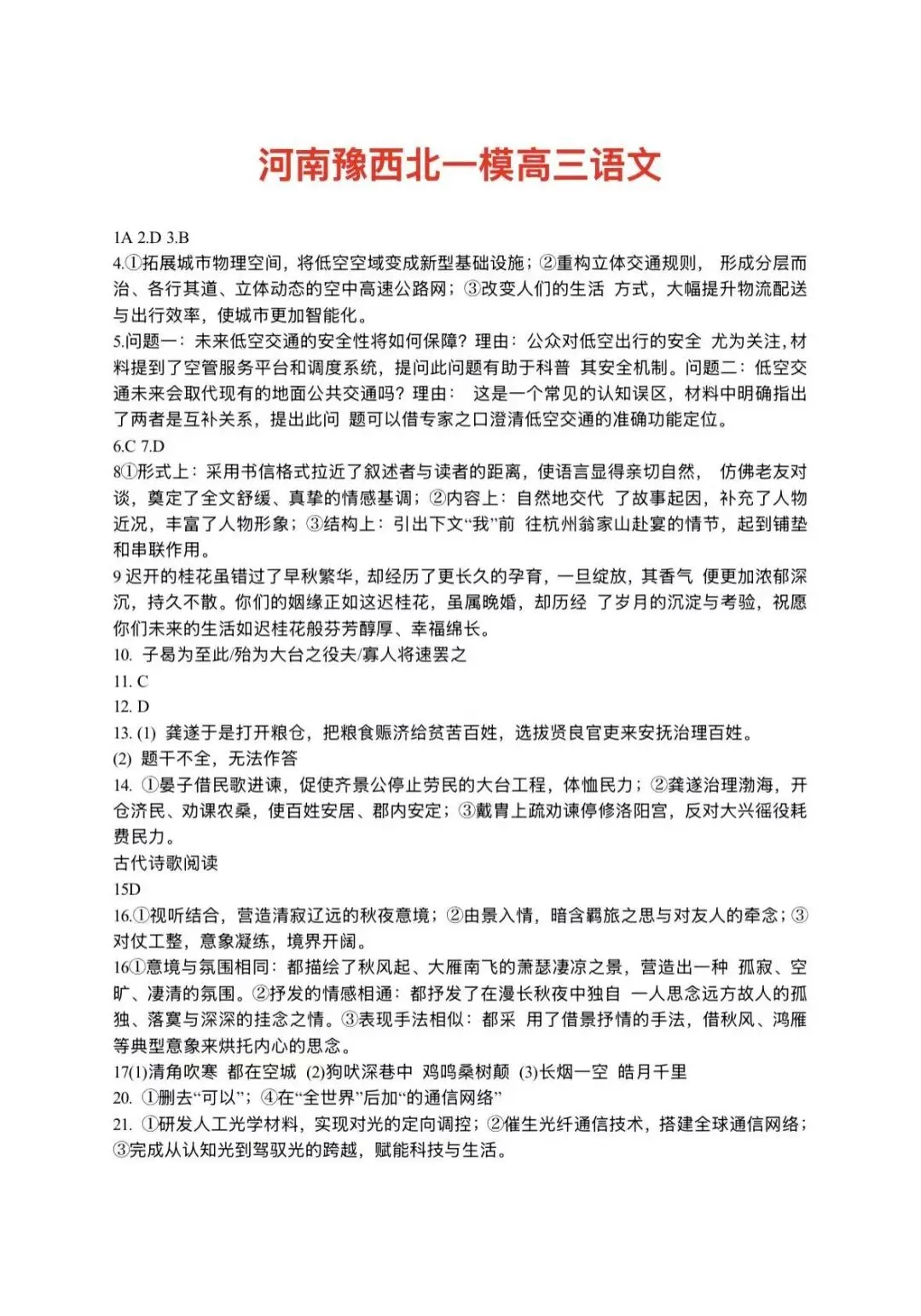 【天天向上】试卷解析加答案 1029豫西北/天一/合肥-第9张图片-四季读书网 【天天向上】试卷解析加答案 1029豫西北/天一/合肥-第9张图片-四季读书网