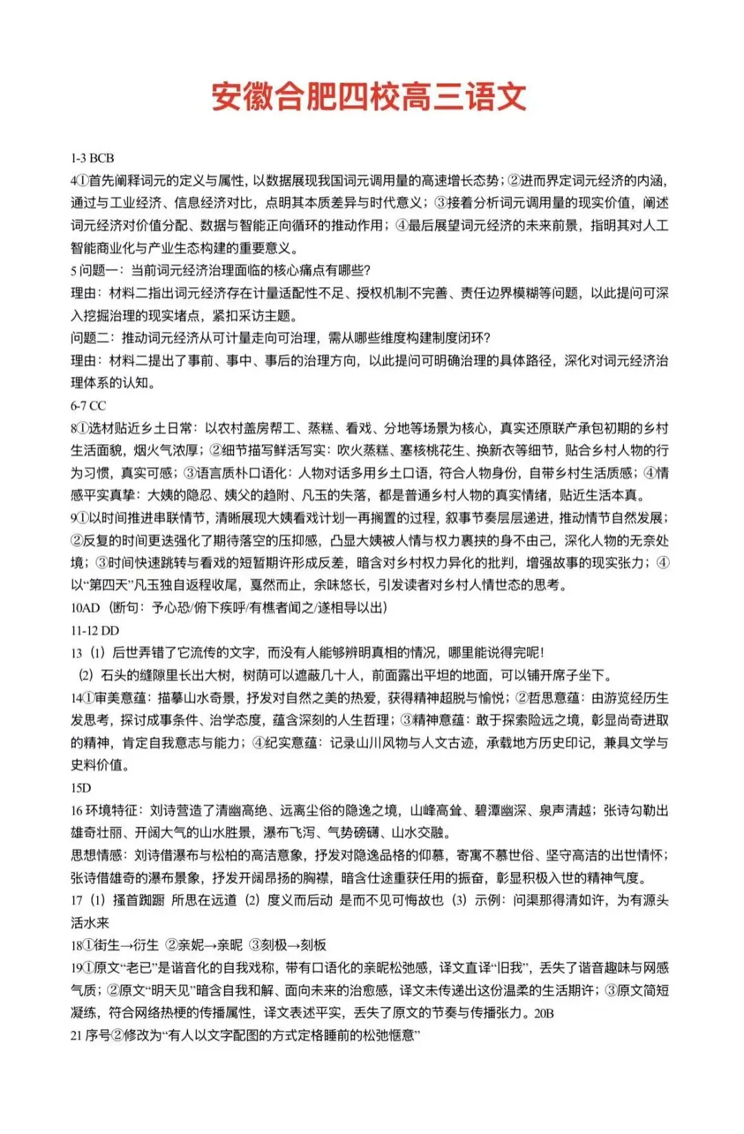 【天天向上】试卷解析加答案 1029豫西北/天一/合肥-第10张图片-四季读书网 【天天向上】试卷解析加答案 1029豫西北/天一/合肥-第10张图片-四季读书网