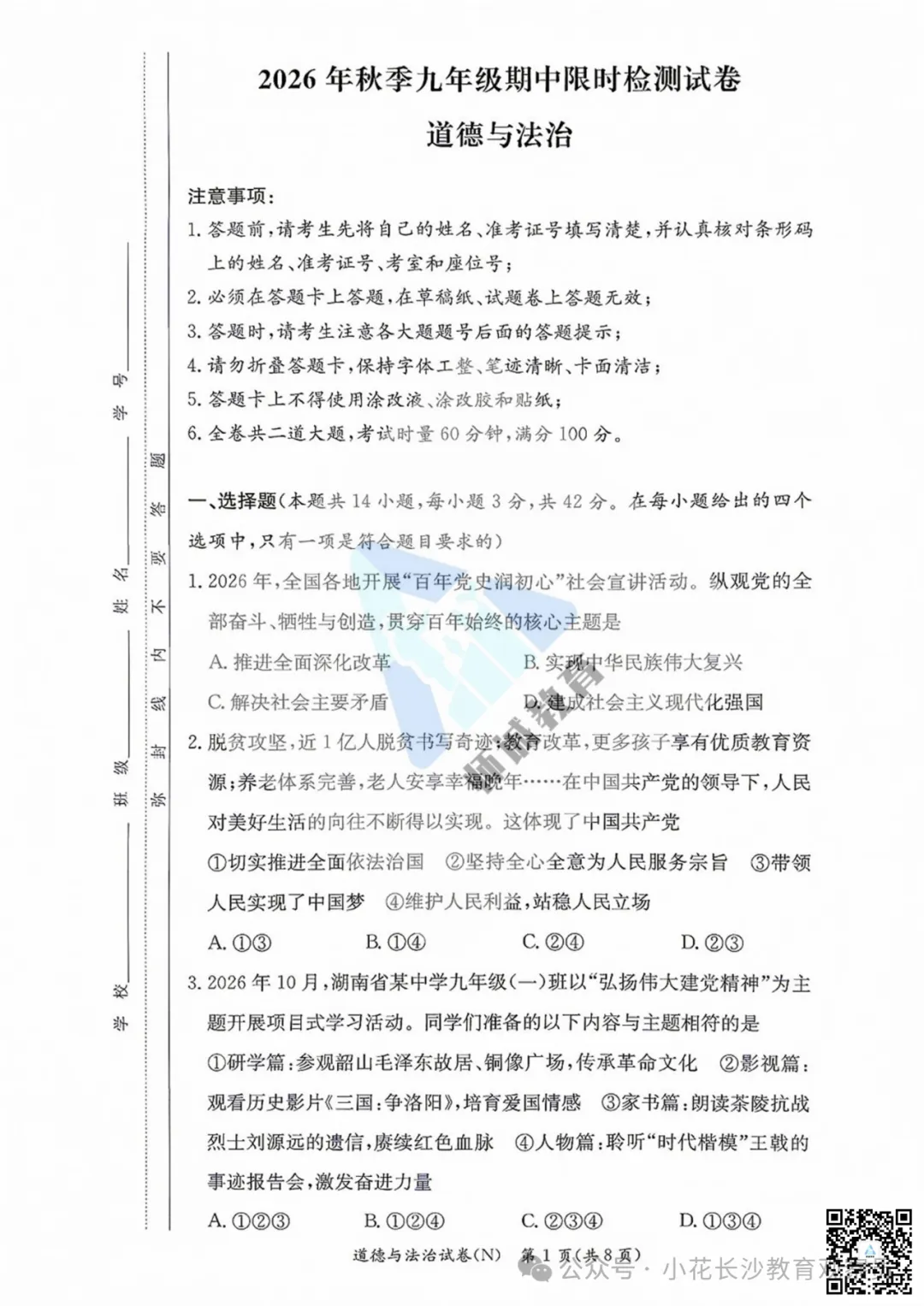 最新试卷!长郡2026初三期中真题及答案-第1张图片-四季读书网