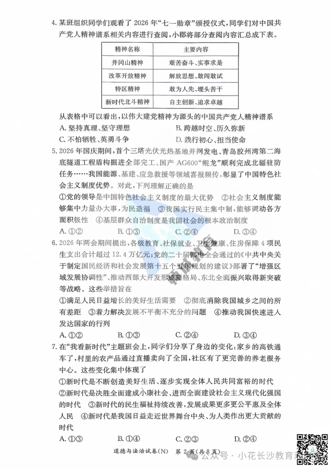 最新试卷!长郡2026初三期中真题及答案-第2张图片-四季读书网