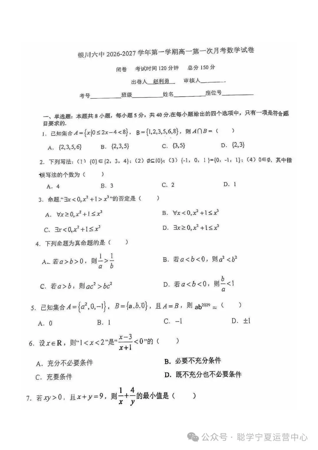 银川最新各学校月考试卷,来测测你的程度!-第1张图片-四季读书网