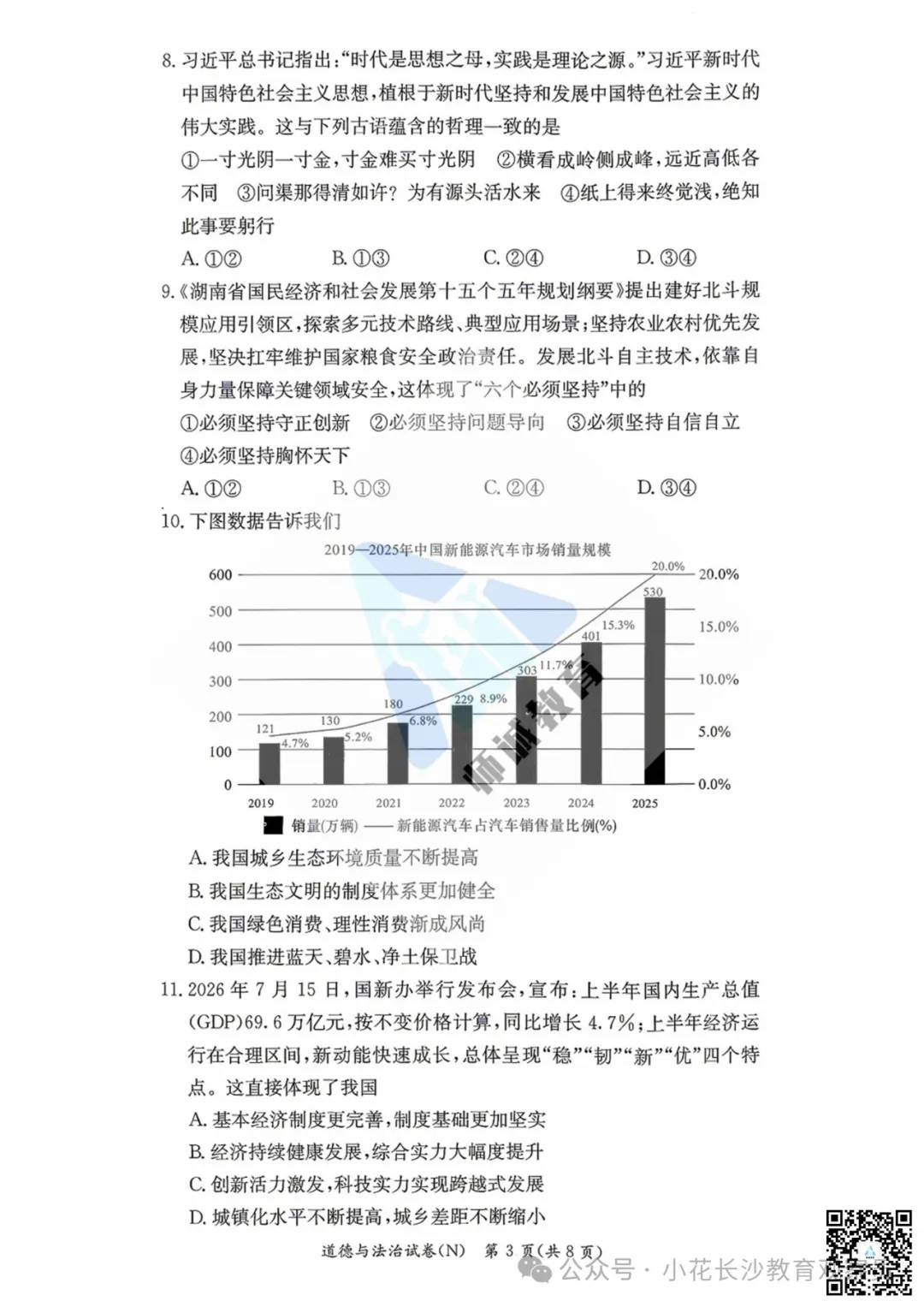 最新试卷!长郡2026初三期中真题及答案-第3张图片-四季读书网
