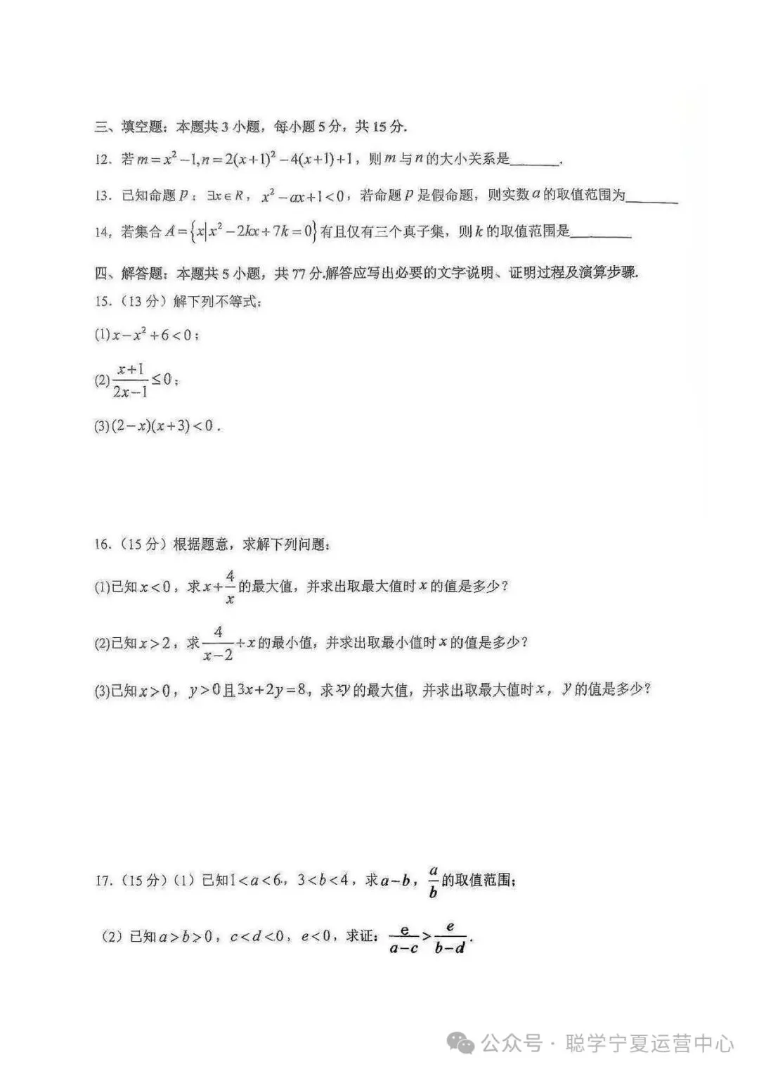 银川最新各学校月考试卷,来测测你的程度!-第3张图片-四季读书网