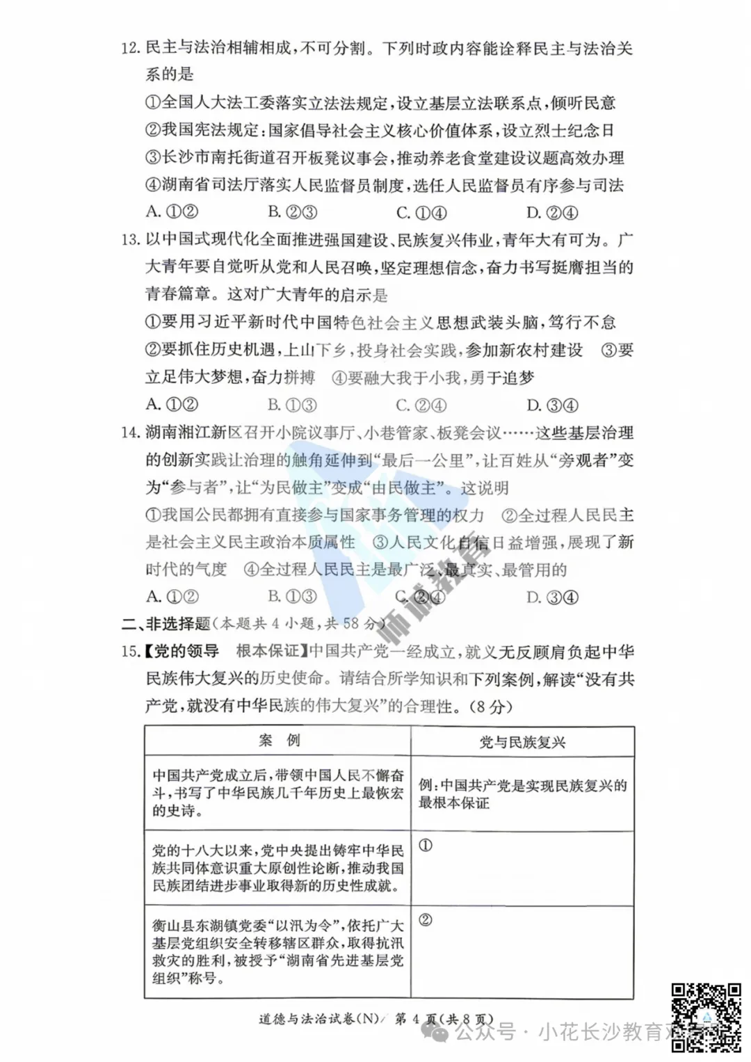 最新试卷!长郡2026初三期中真题及答案-第4张图片-四季读书网