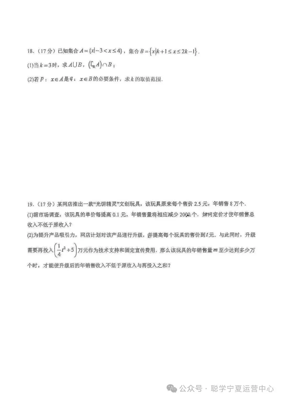 银川最新各学校月考试卷,来测测你的程度!-第4张图片-四季读书网