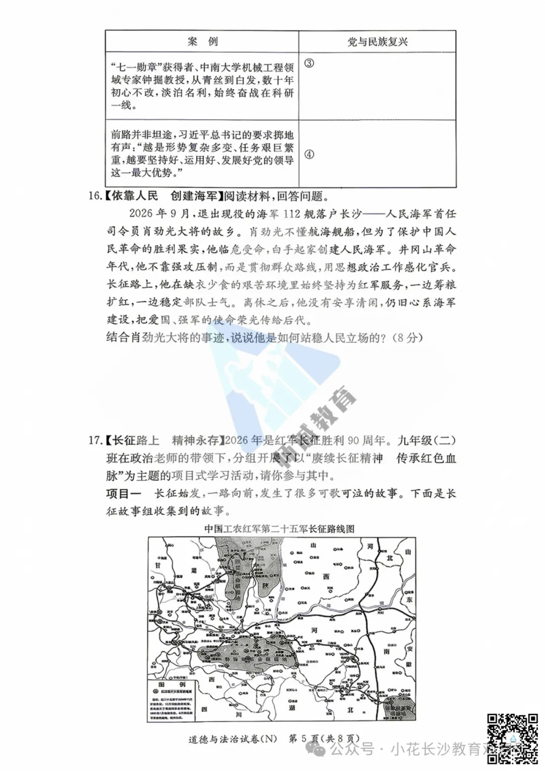最新试卷!长郡2026初三期中真题及答案-第5张图片-四季读书网