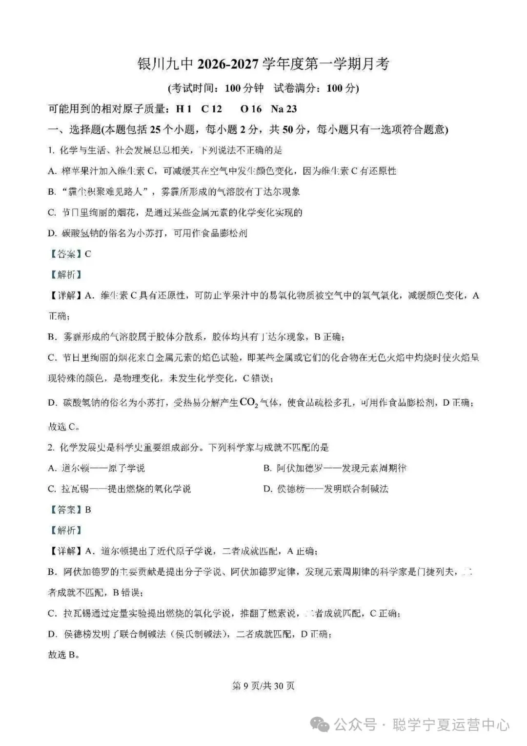 银川最新各学校月考试卷,来测测你的程度!-第5张图片-四季读书网
