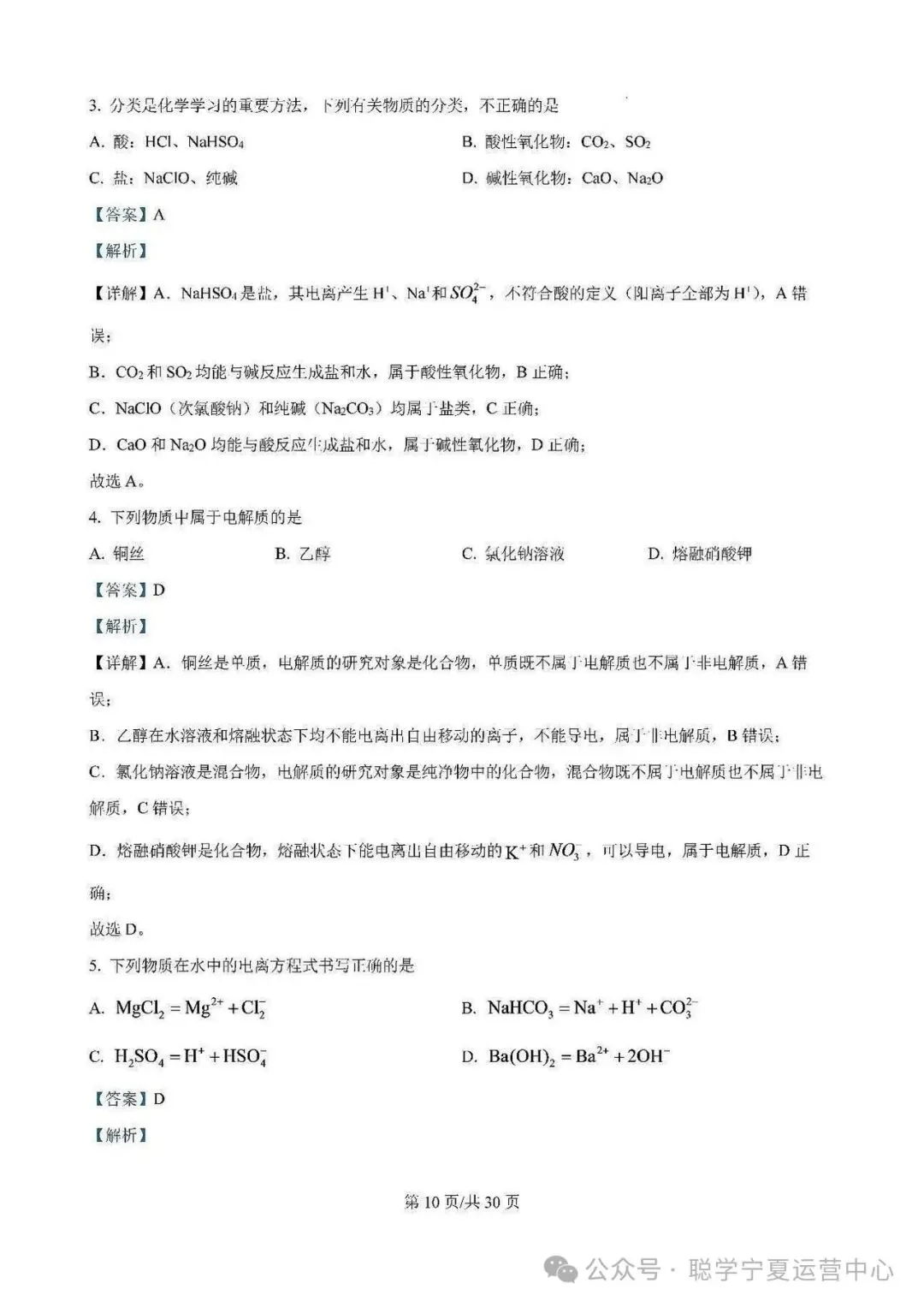 银川最新各学校月考试卷,来测测你的程度!-第6张图片-四季读书网