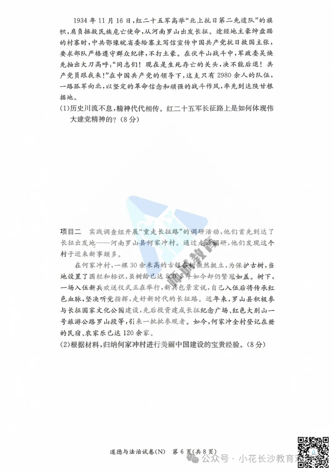 最新试卷!长郡2026初三期中真题及答案-第6张图片-四季读书网