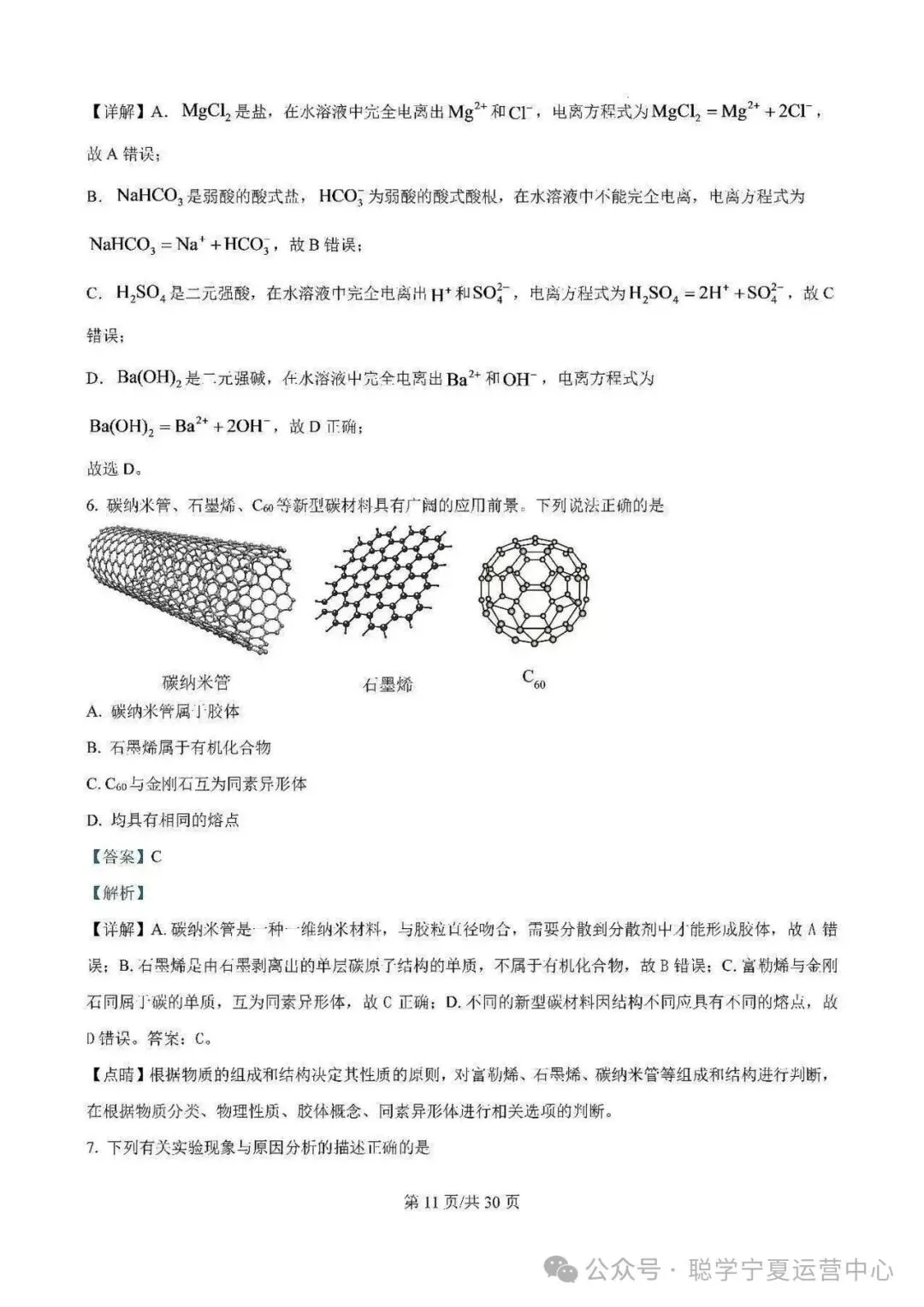银川最新各学校月考试卷,来测测你的程度!-第7张图片-四季读书网