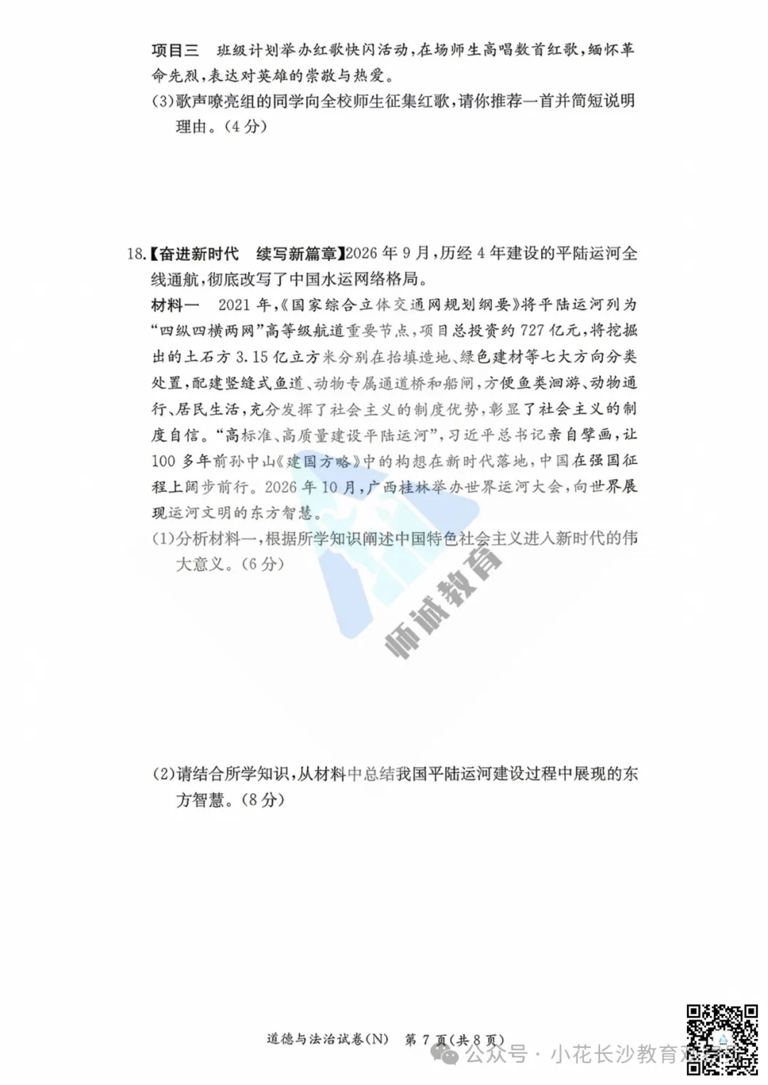 最新试卷!长郡2026初三期中真题及答案-第7张图片-四季读书网