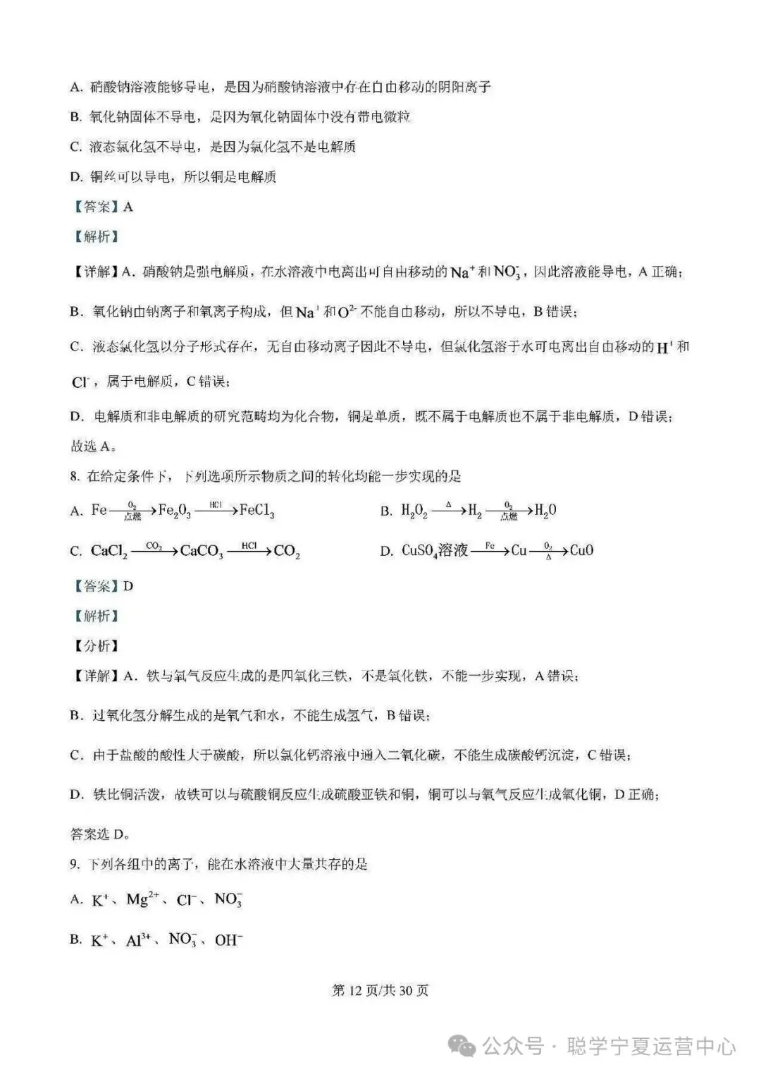 银川最新各学校月考试卷,来测测你的程度!-第8张图片-四季读书网