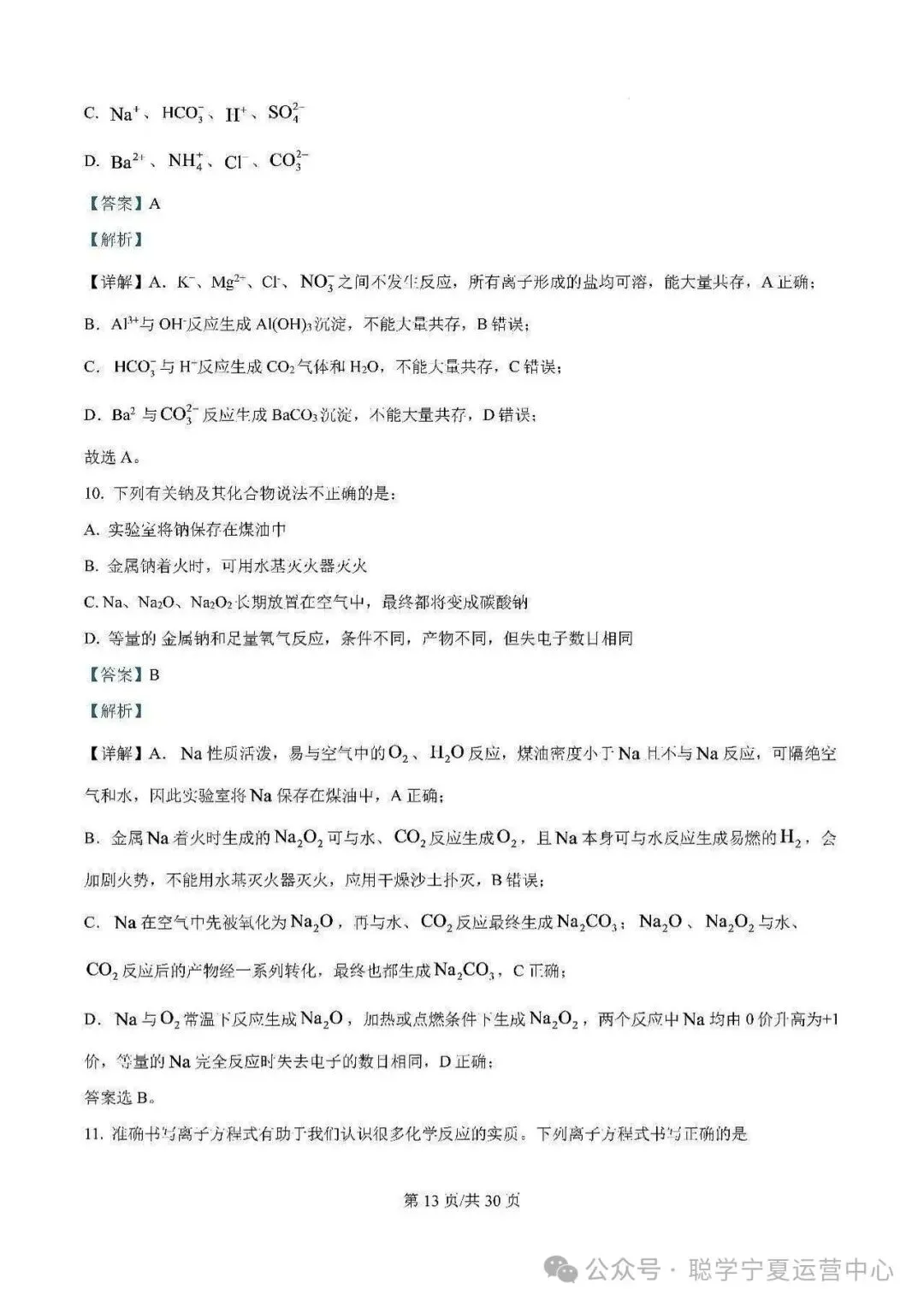 银川最新各学校月考试卷,来测测你的程度!-第9张图片-四季读书网