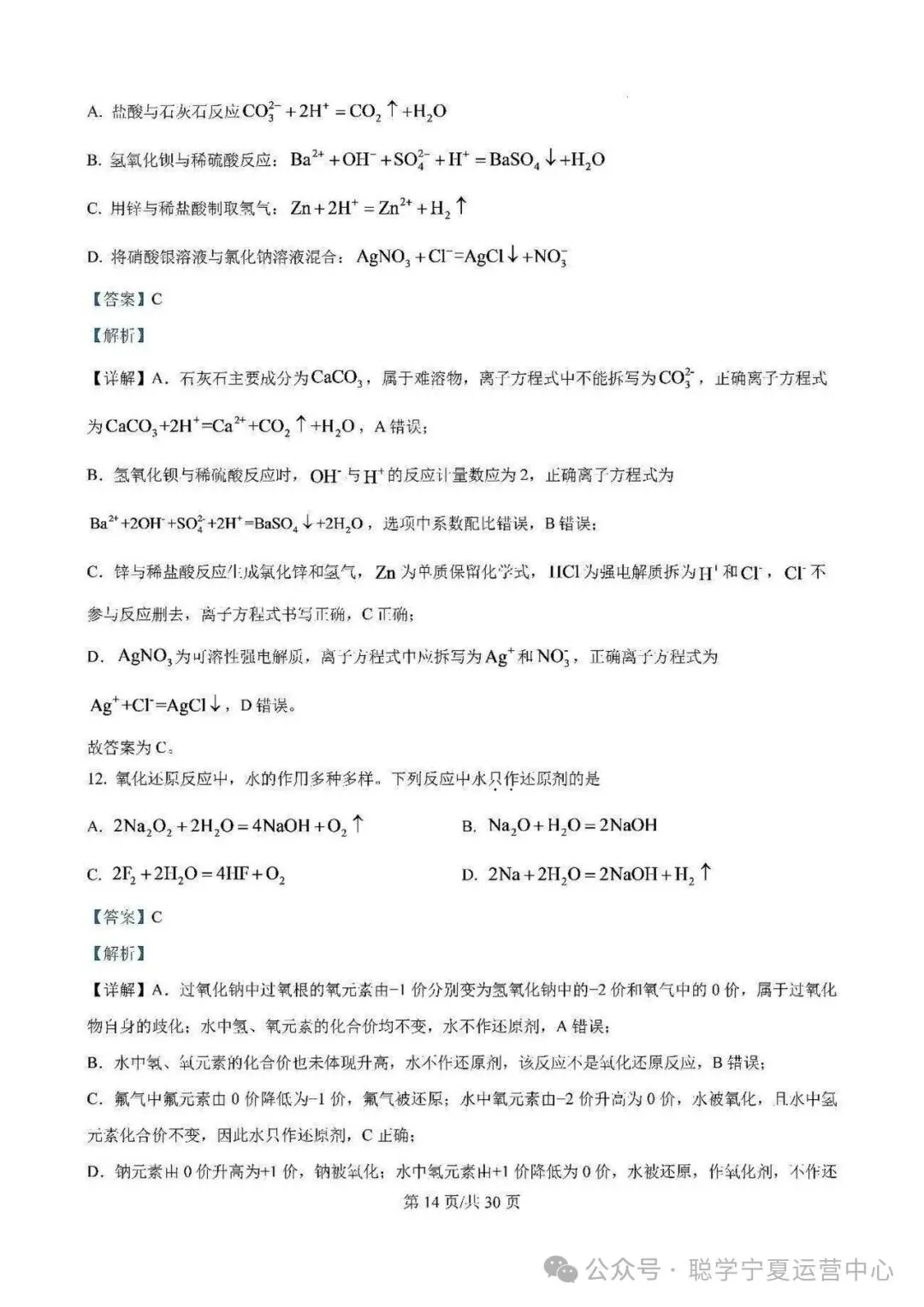 银川最新各学校月考试卷,来测测你的程度!-第10张图片-四季读书网
