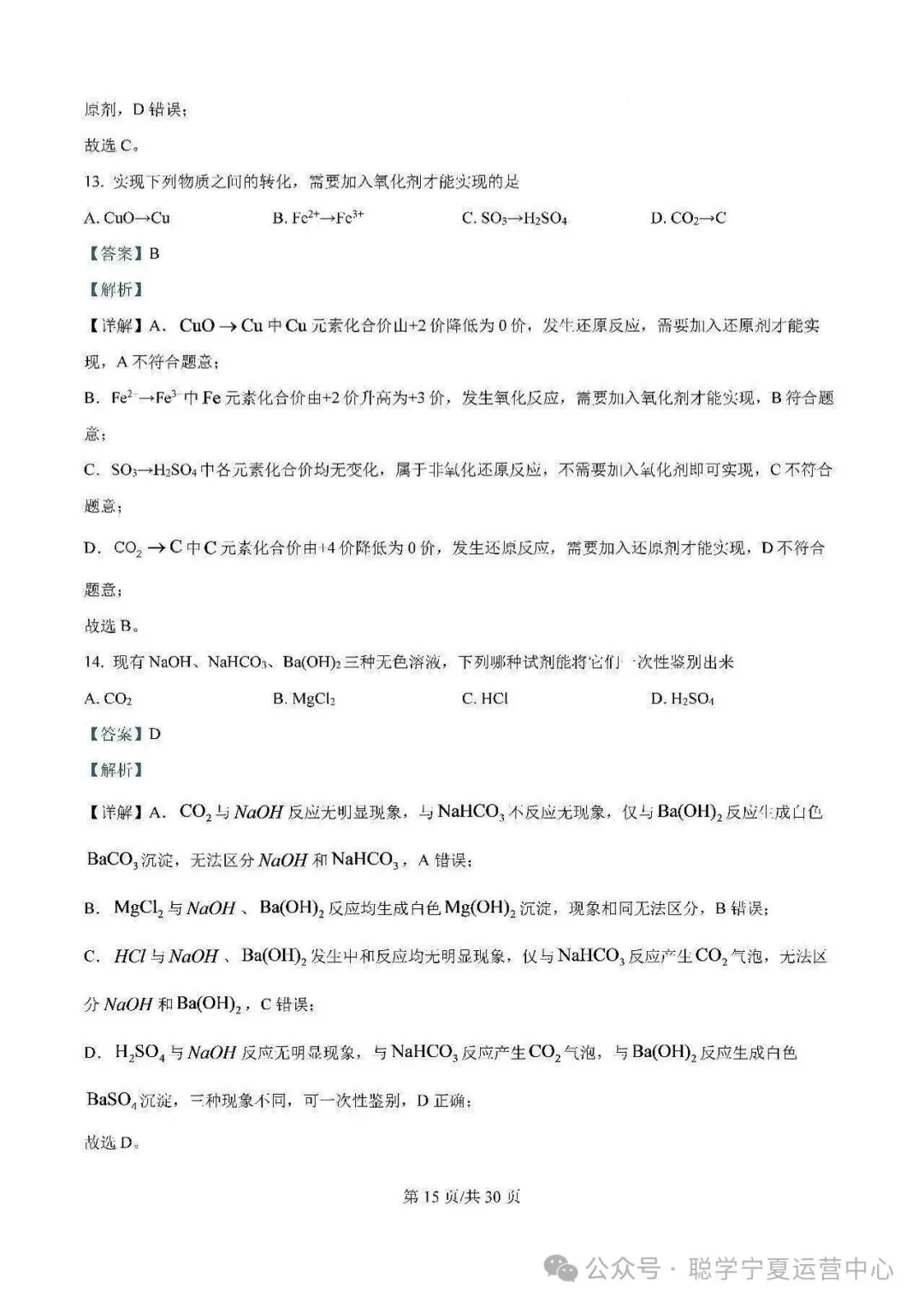 银川最新各学校月考试卷,来测测你的程度!-第12张图片-四季读书网