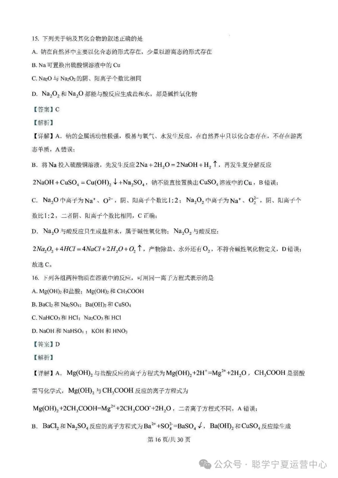 银川最新各学校月考试卷,来测测你的程度!-第13张图片-四季读书网