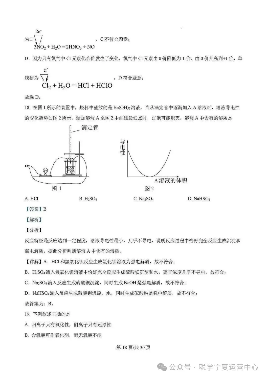 银川最新各学校月考试卷,来测测你的程度!-第14张图片-四季读书网