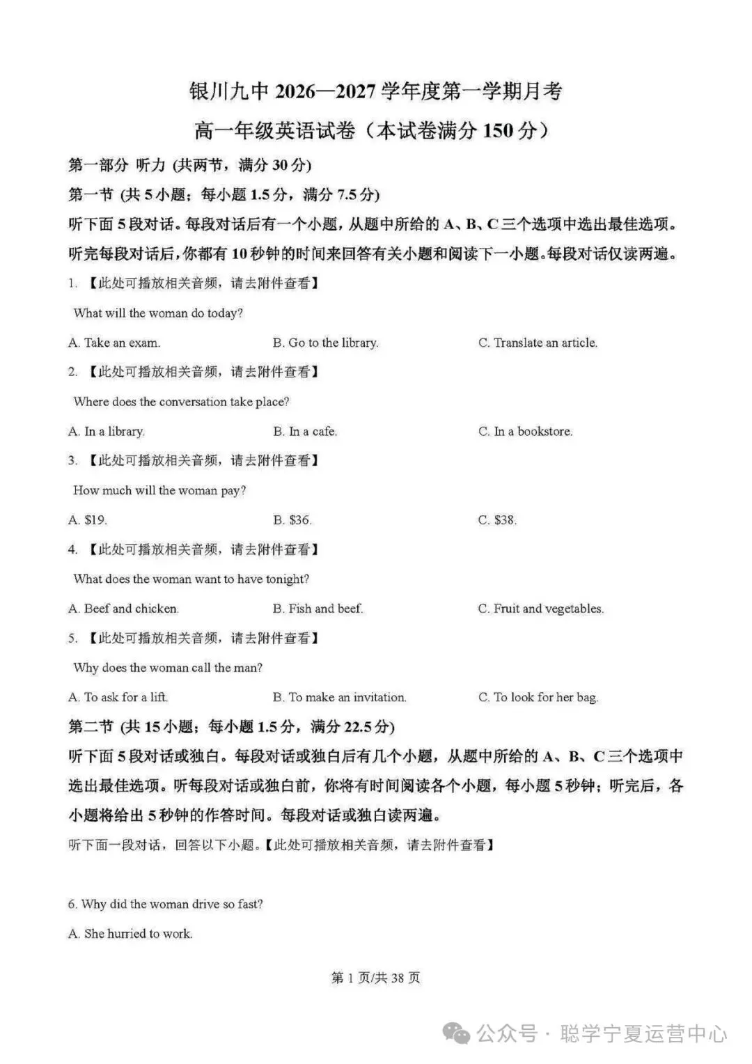 银川最新各学校月考试卷,来测测你的程度!-第15张图片-四季读书网