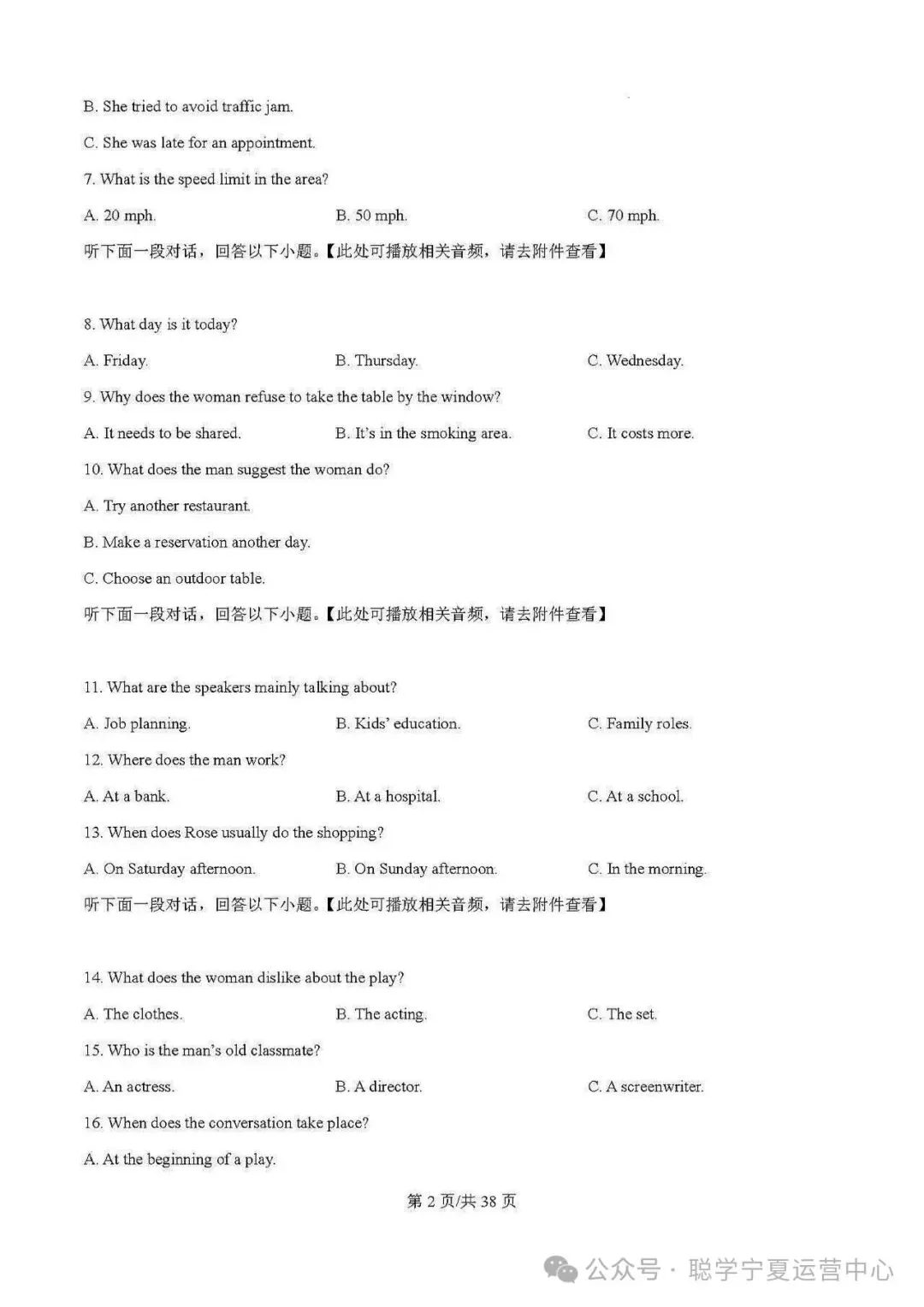银川最新各学校月考试卷,来测测你的程度!-第16张图片-四季读书网