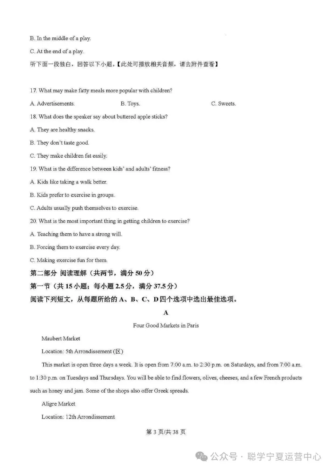 银川最新各学校月考试卷,来测测你的程度!-第17张图片-四季读书网