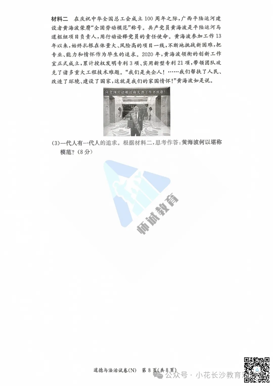 最新试卷!长郡2026初三期中真题及答案-第8张图片-四季读书网