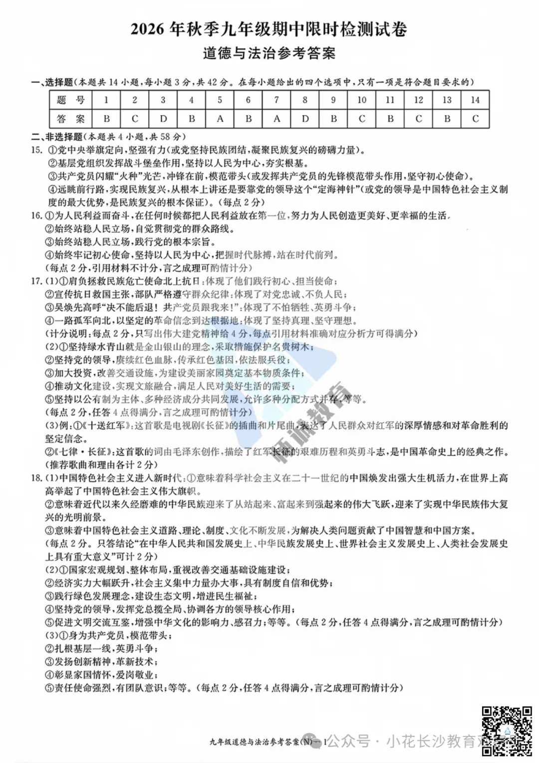 最新试卷!长郡2026初三期中真题及答案-第9张图片-四季读书网