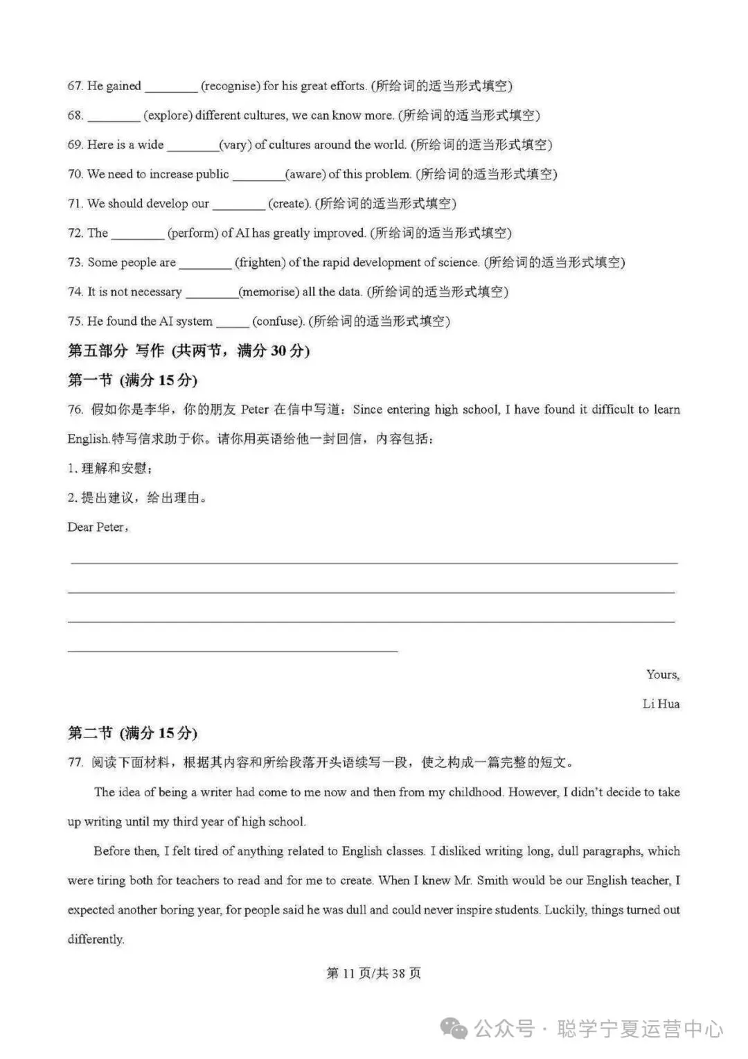 银川最新各学校月考试卷,来测测你的程度!-第26张图片-四季读书网