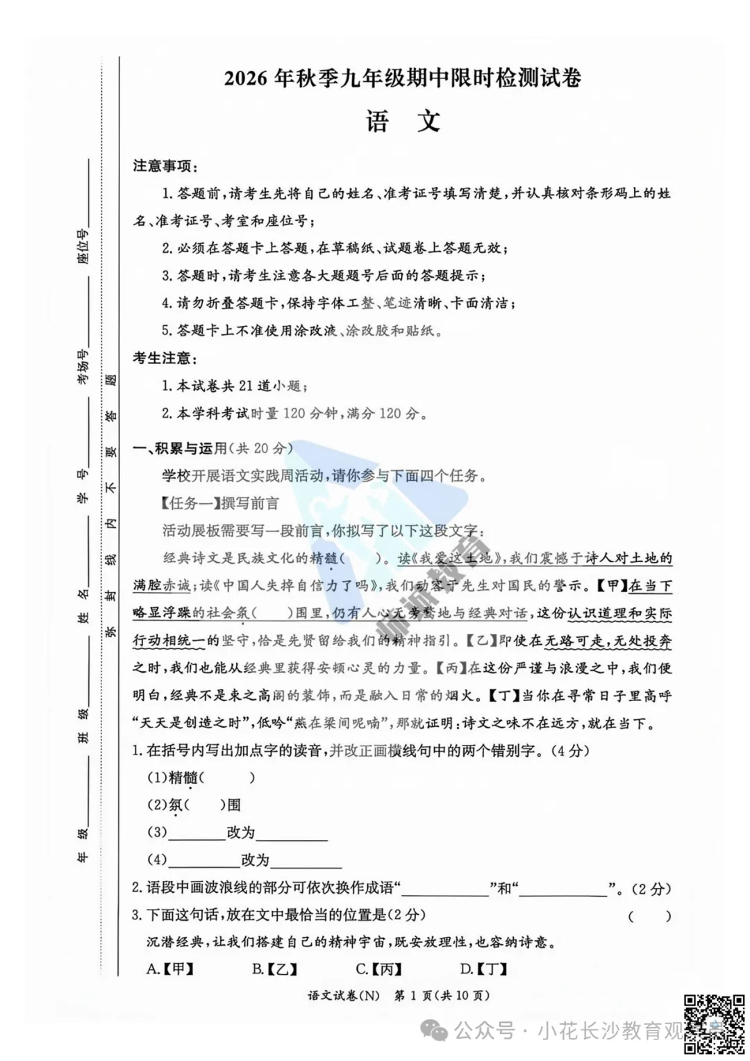 最新试卷!长郡2026初三期中真题及答案-第11张图片-四季读书网