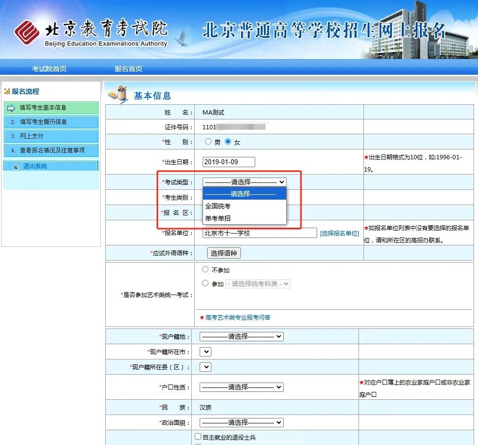 高考报名第二阶段:网上填写个人信息并缴费操作流程来了,手把手教你报名-第12张图片-四季读书网