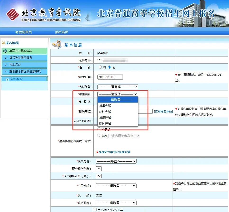 高考报名第二阶段:网上填写个人信息并缴费操作流程来了,手把手教你报名-第13张图片-四季读书网