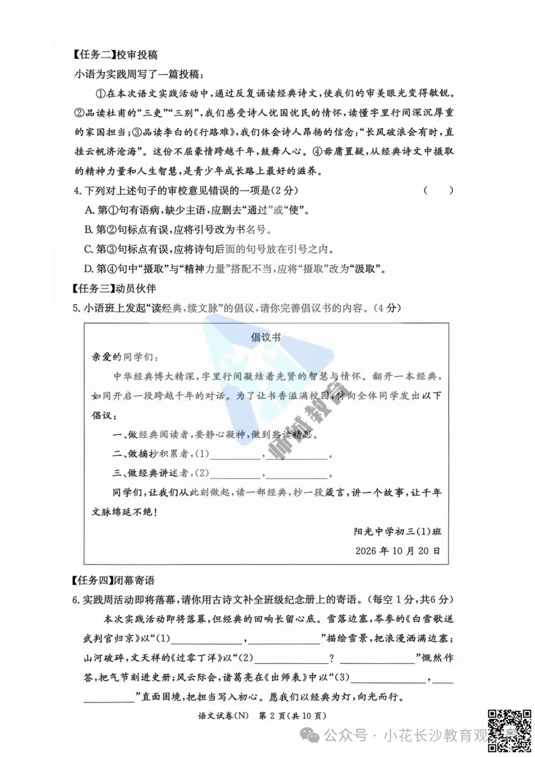 最新试卷!长郡2026初三期中真题及答案-第12张图片-四季读书网