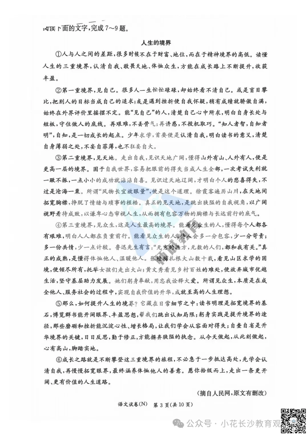 最新试卷!长郡2026初三期中真题及答案-第13张图片-四季读书网