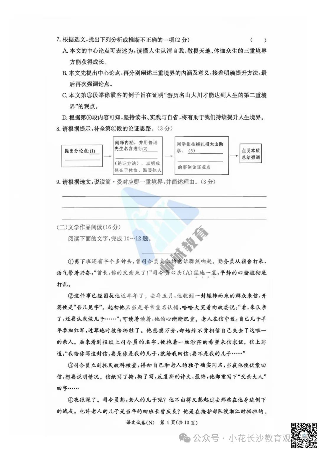 最新试卷!长郡2026初三期中真题及答案-第14张图片-四季读书网