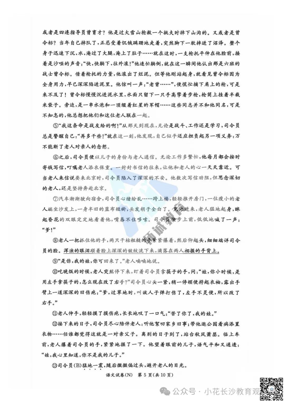 最新试卷!长郡2026初三期中真题及答案-第15张图片-四季读书网