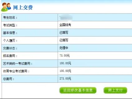 高考报名第二阶段:网上填写个人信息并缴费操作流程来了,手把手教你报名-第26张图片-四季读书网