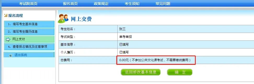 高考报名第二阶段:网上填写个人信息并缴费操作流程来了,手把手教你报名-第28张图片-四季读书网
