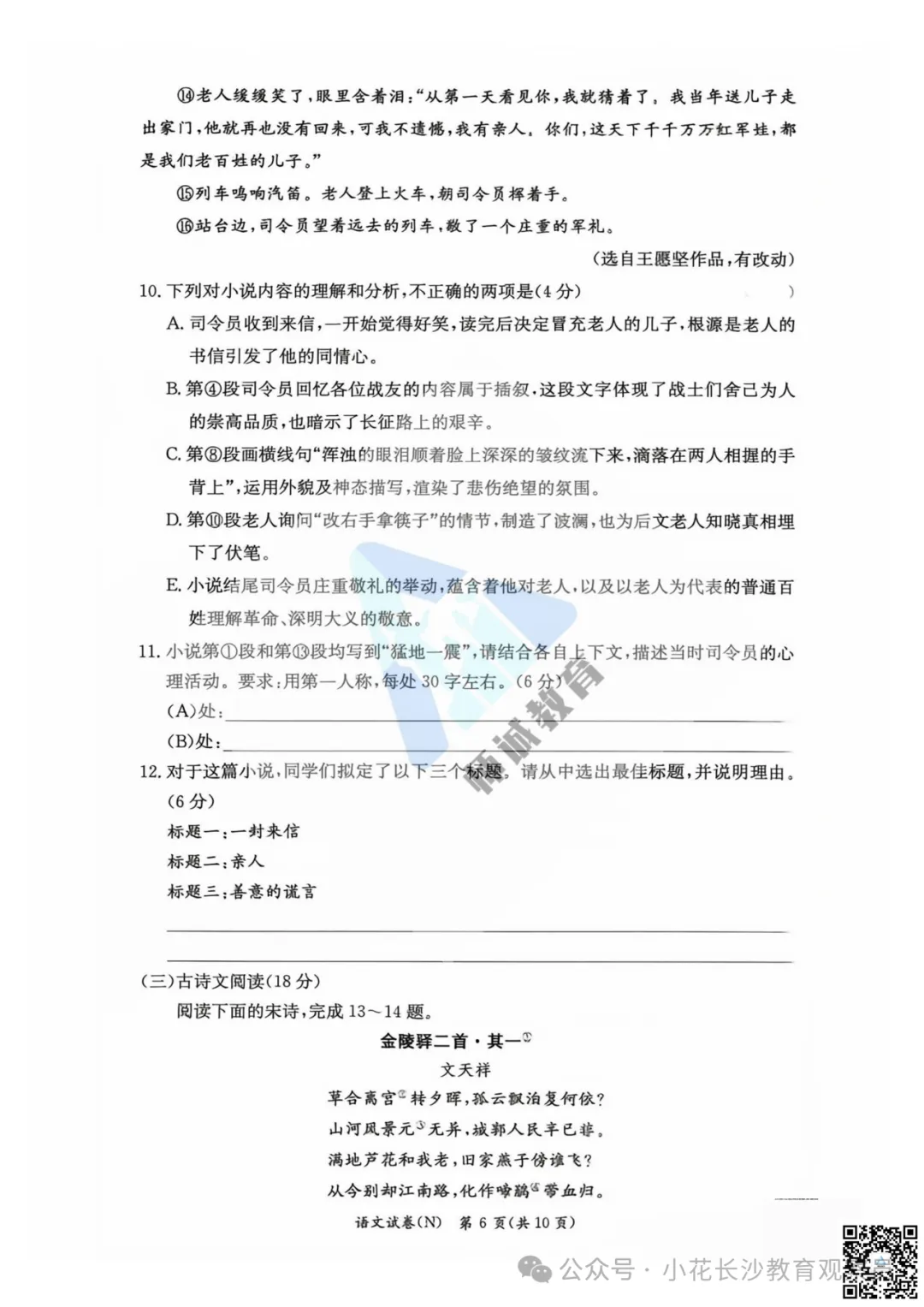 最新试卷!长郡2026初三期中真题及答案-第16张图片-四季读书网