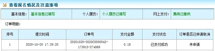 高考报名第二阶段:网上填写个人信息并缴费操作流程来了,手把手教你报名-第30张图片-四季读书网