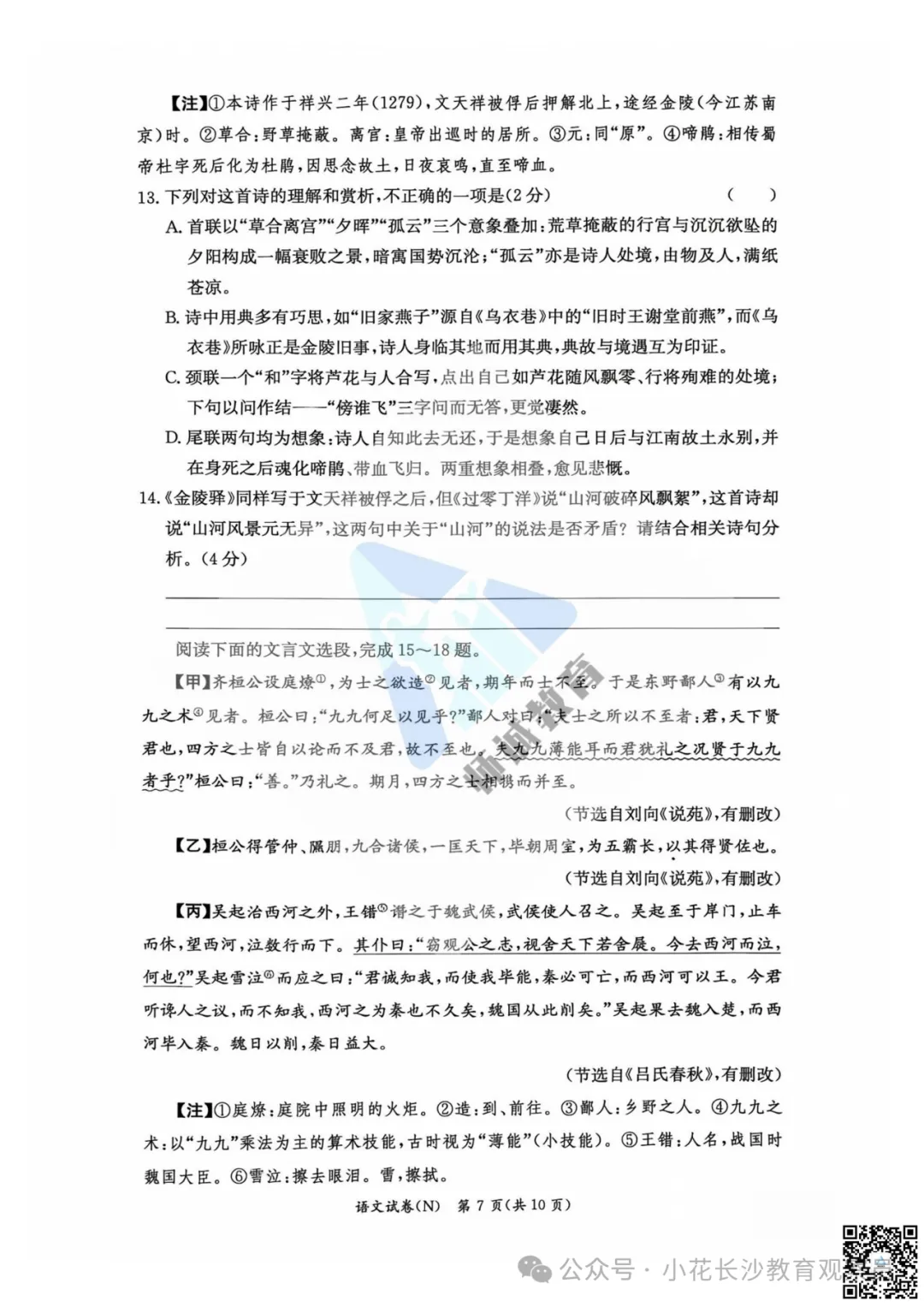 最新试卷!长郡2026初三期中真题及答案-第17张图片-四季读书网